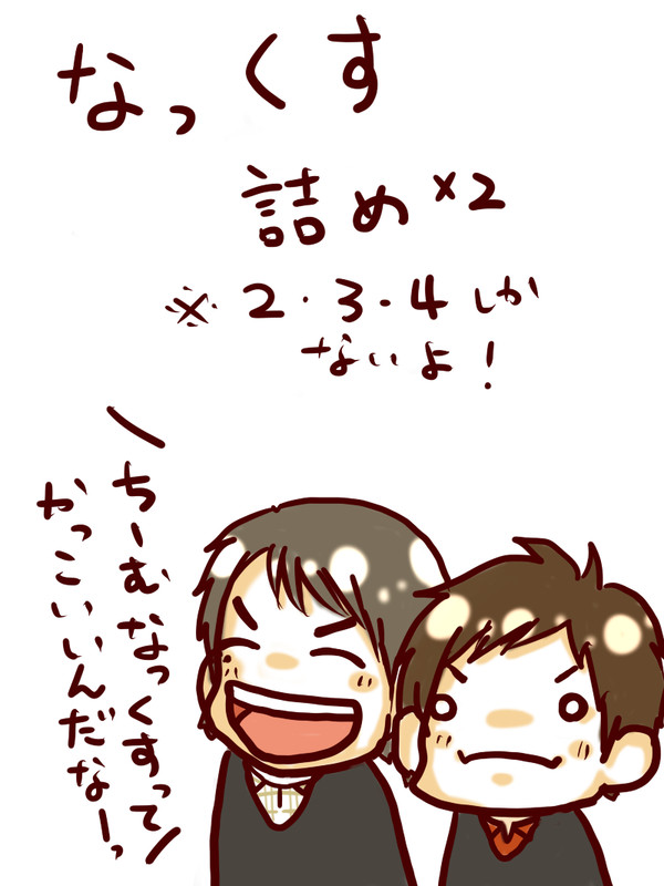 なっくす詰め合わせ