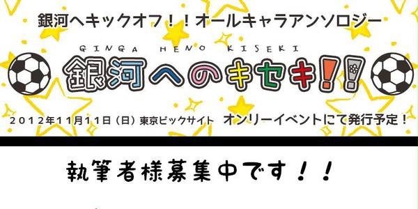 銀オフオールキャラアンソロジー企画