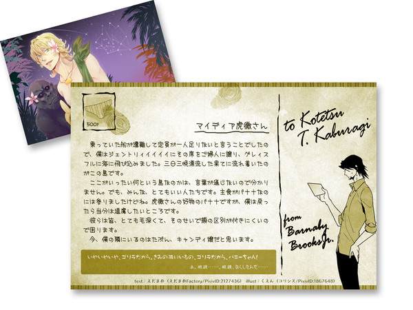 【ゴネク3】放浪バニー絵葉書企画参加しました【無配】