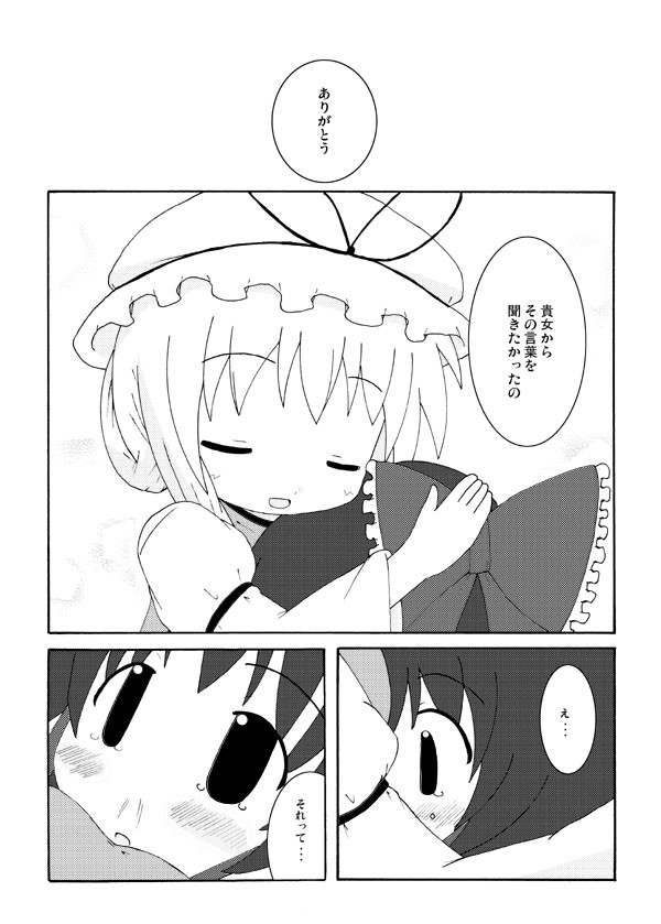 博麗さんと八雲さん。その19-23【完】