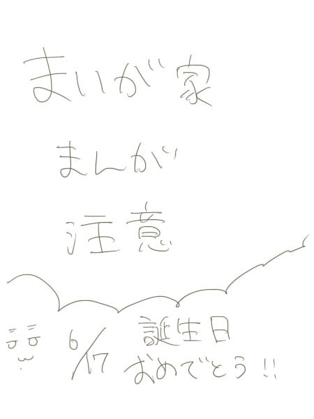 まいが家まんが６