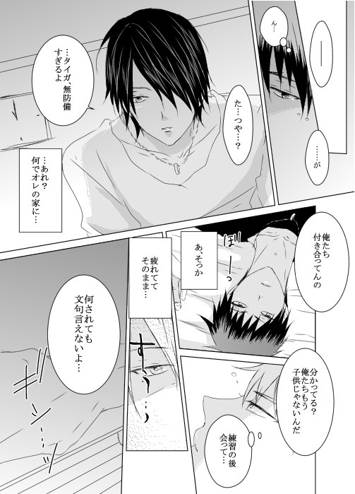 【腐向け】氷火漫画【背後注意】