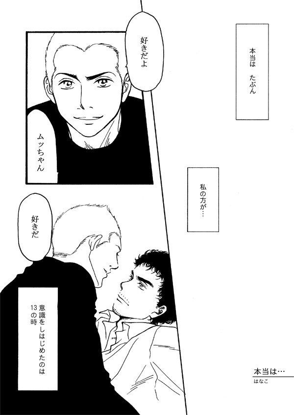 【腐／日六／漫画】本当は…
