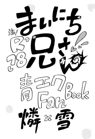 標的00新刊 燐雪 サンプル