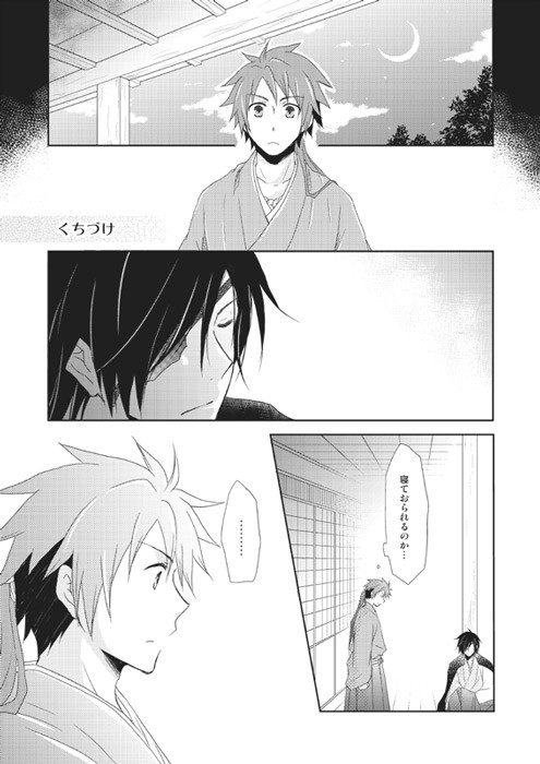 【腐向け】くちづけ【謹言配布ペーパー】
