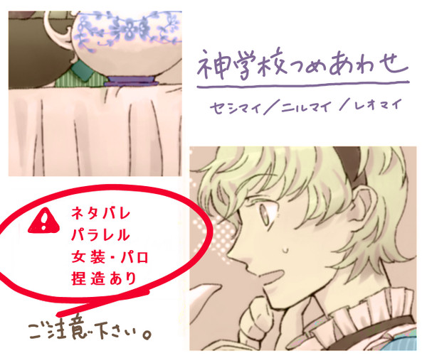 神学校つめあわせ２