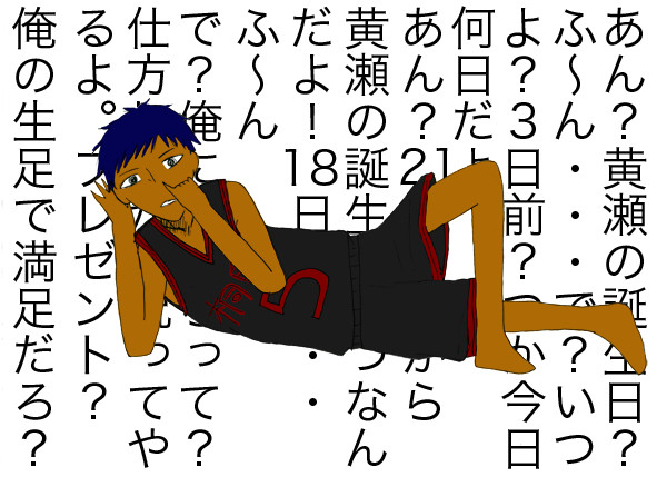 黄瀬誕2012
