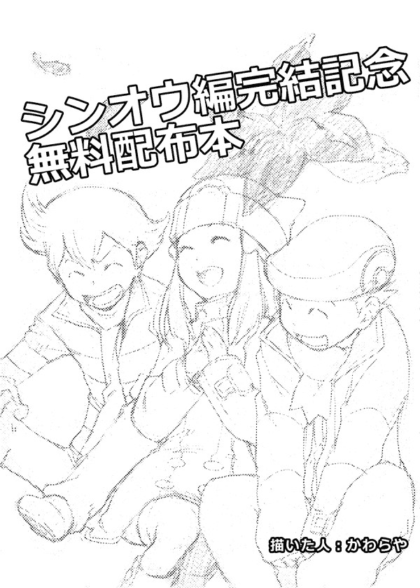 勝ったッ!シンオウ編完!