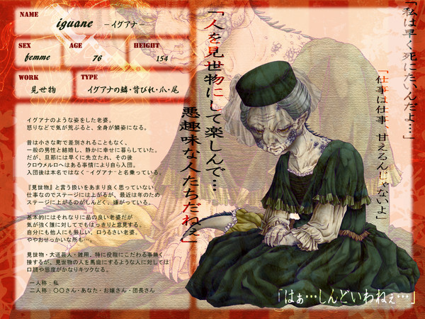 【CCM】イグアナ