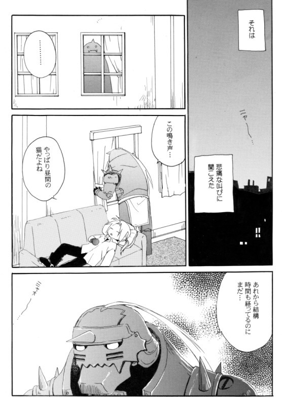 ねことアルと兄さん