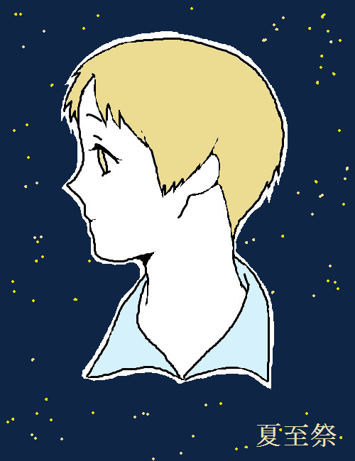 夏至祭/月彦