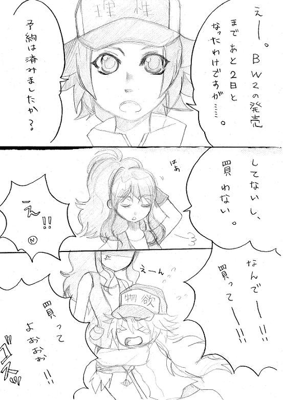 【ポケモンBW2】発売2日前【脳内妄想マンガ】