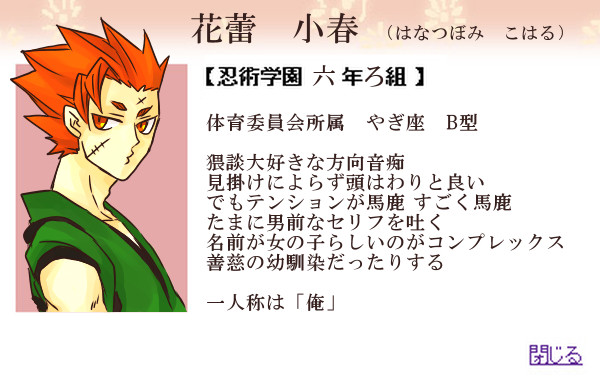 【忍ぴく玉】花蕾　小春　（はなつぼみ　こはる）【六年ろ組】