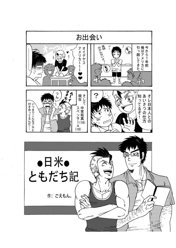 ●日米●ともだち記