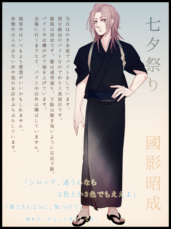 【PKOY】國影 昭成【七夕祭り】
