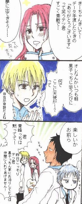 キセキがぐだぐだと