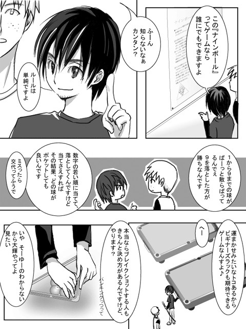 酒大 ビリヤード萌えるよねマンガ