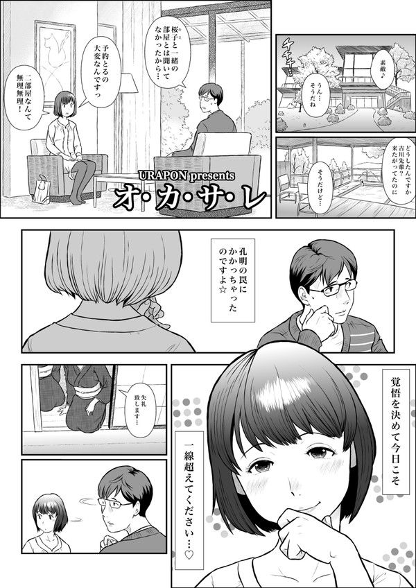 『オ・カ・サ・レ』サンプル&元原稿
