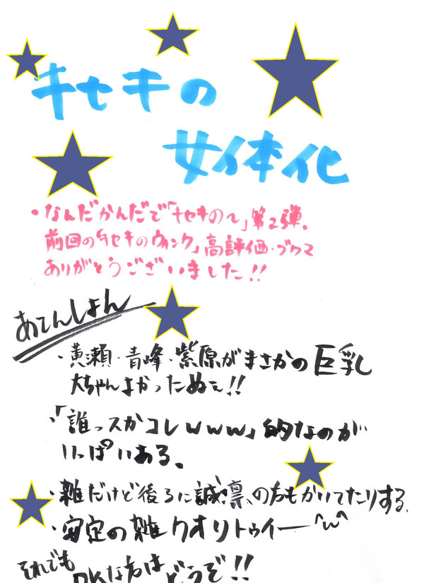 キセキの女体化①