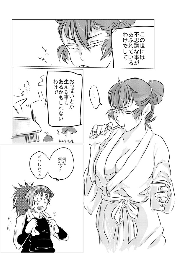 Oh My Sweet !〔六ろ×にょ食満〕