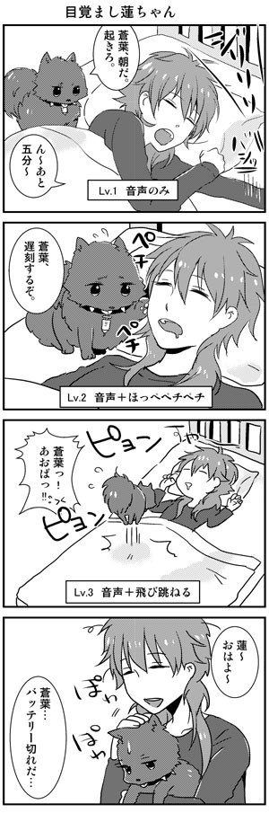 蓮ツイログまとめ