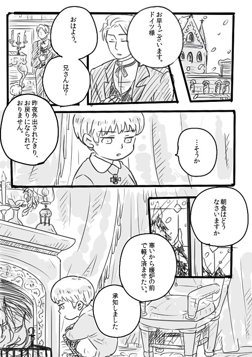 【APH漫画】兄弟のこころ/東西