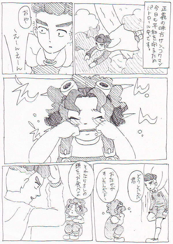 サンゴクマンが平和を守る話。