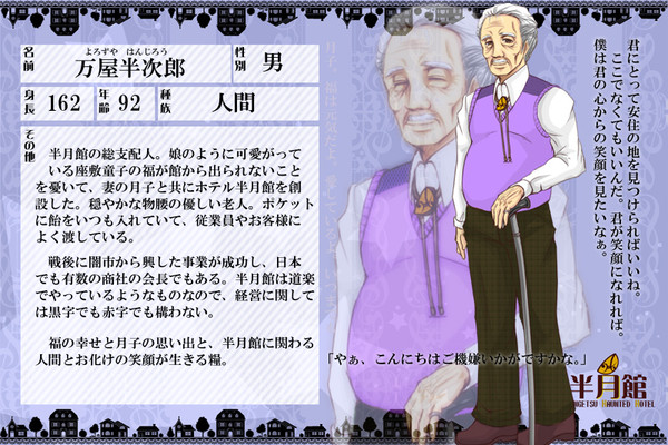 【H.H.H】万屋半次郎【公式キャラ】