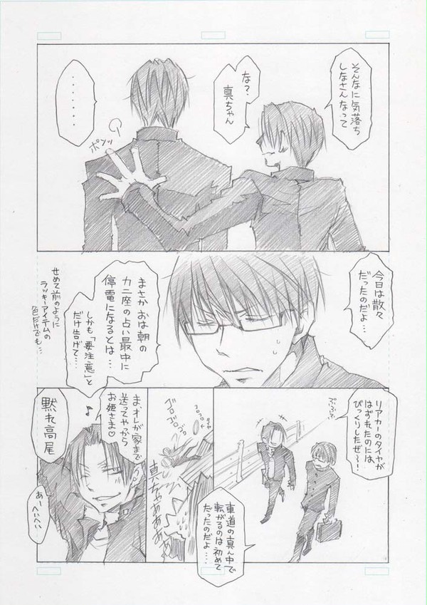 【腐】フライングなマンガ☆【高緑☆黄緑】