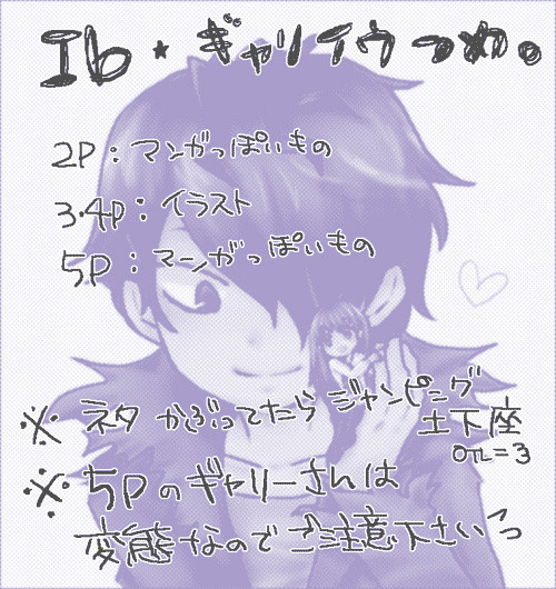 ｷﾞｬﾘｲｳﾞ漫画と絵つめ。