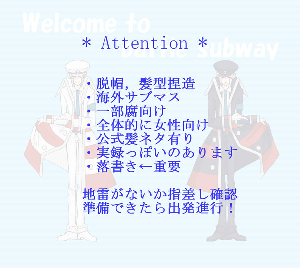 サブマス落書き詰め#01