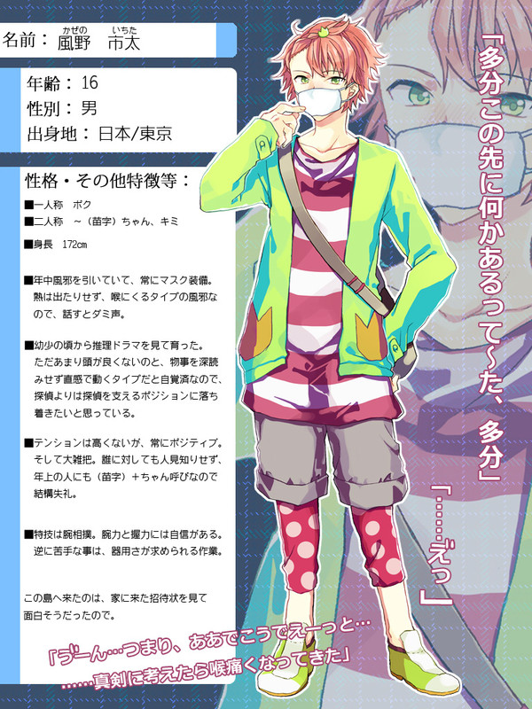 【ピク探2】風野市太【助手】