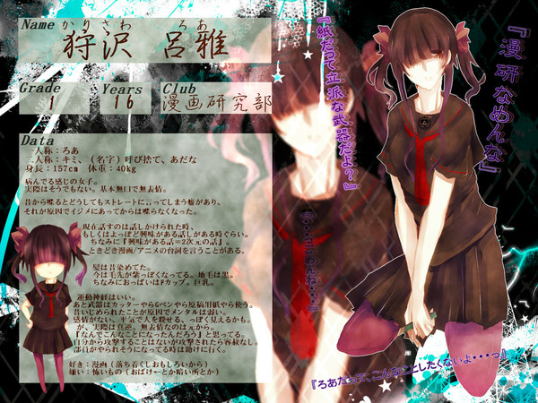 【部殺。】狩沢呂雅【生徒登録】