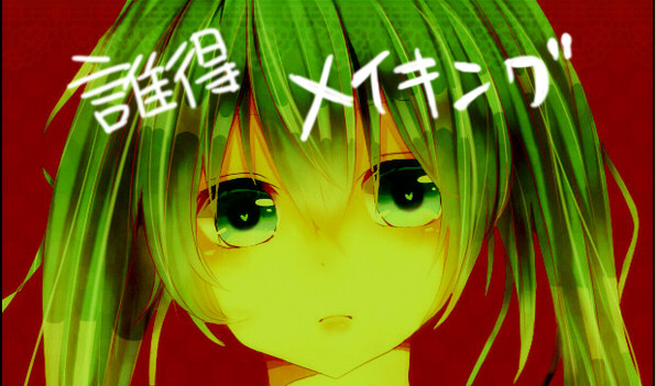 【SAI】誰得メイキング