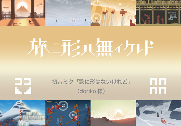 【ネタバレ】旅ニ形ハ無イケレド