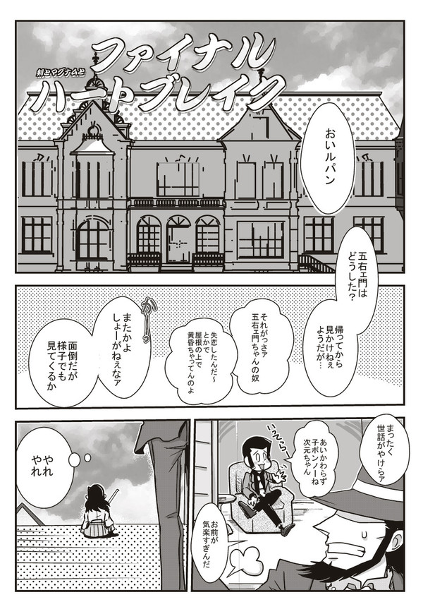 （ルパン三世）次五漫画　(腐)