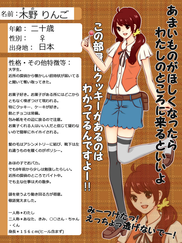 【ピク探】木野 りんご【探偵】