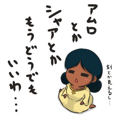 やさぐれララァたん