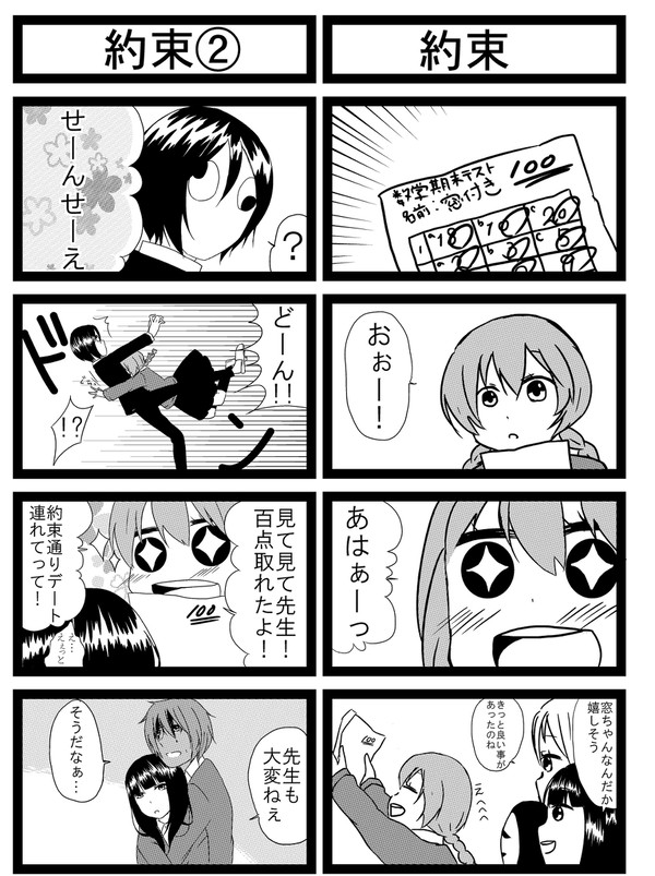 ゆめ学園４コママンガ
