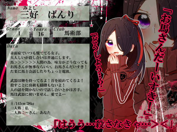 【部殺。】三好 ばんり【生徒登録】