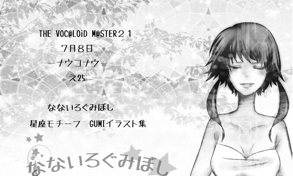 【THE VOC@LOiD M@STER21】なないろぐみぼし