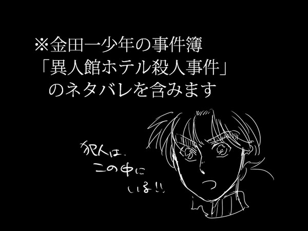 異人館ホテル殺人事件