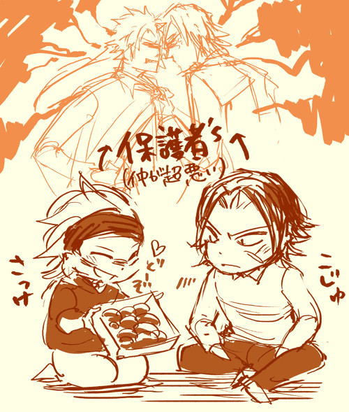 年齢逆転主従