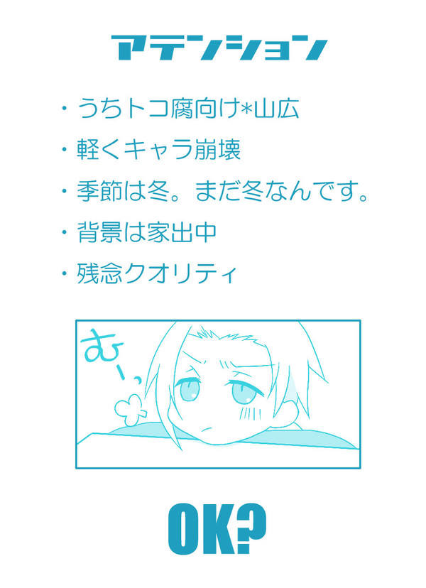 [リク消化]inこたつ[その④]