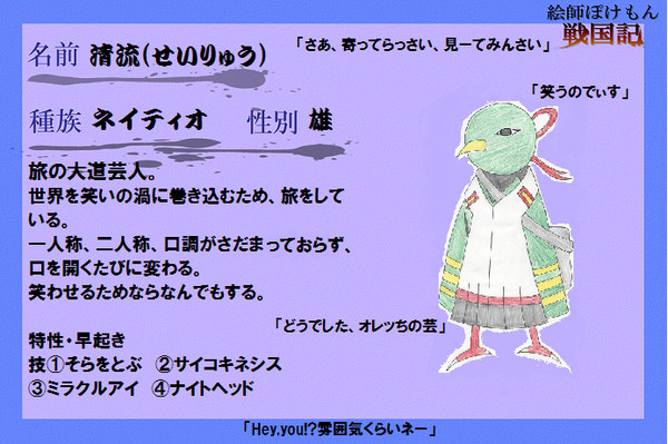 【絵師ぽけ戦】清流【登録】