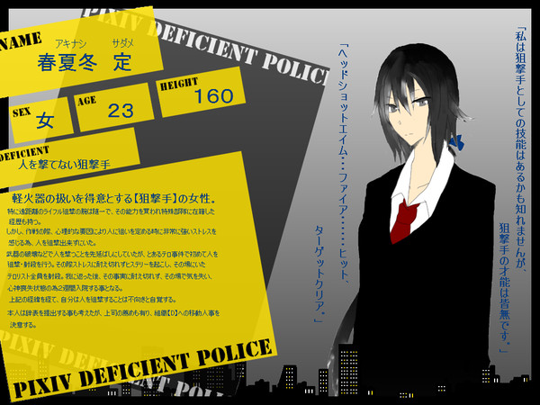 【PiDP】春夏冬　定【キャラシ】
