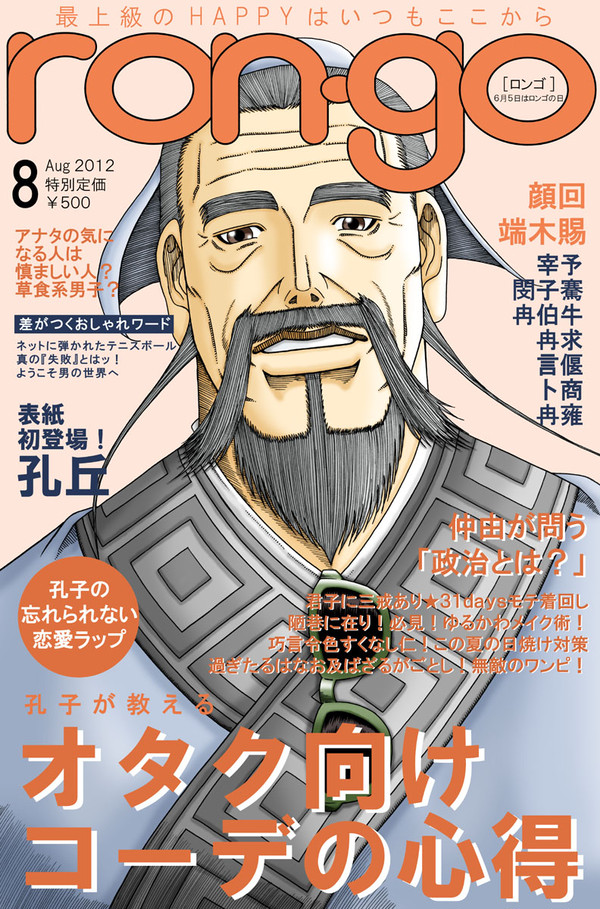 論語本