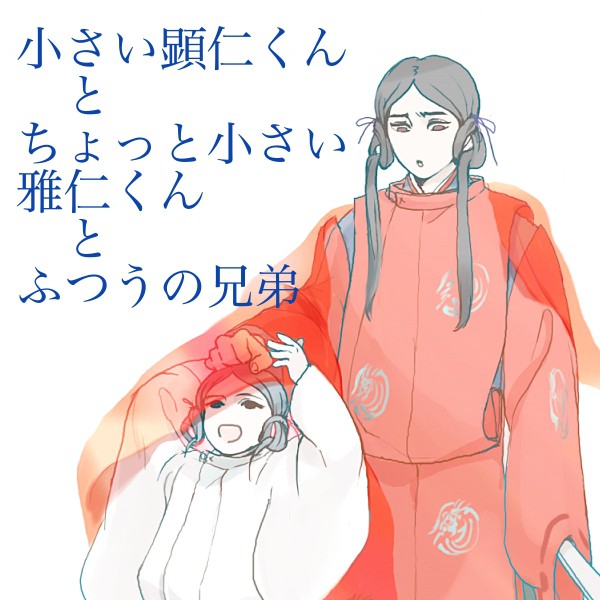 朝廷兄弟ちょい詰め