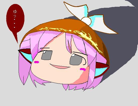 ゆっ・・・