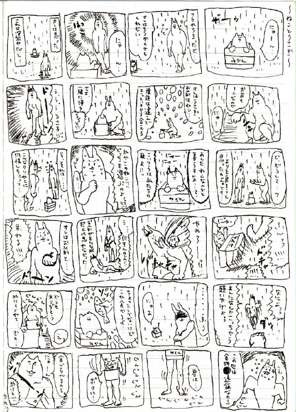 ～ねことうさぎ～